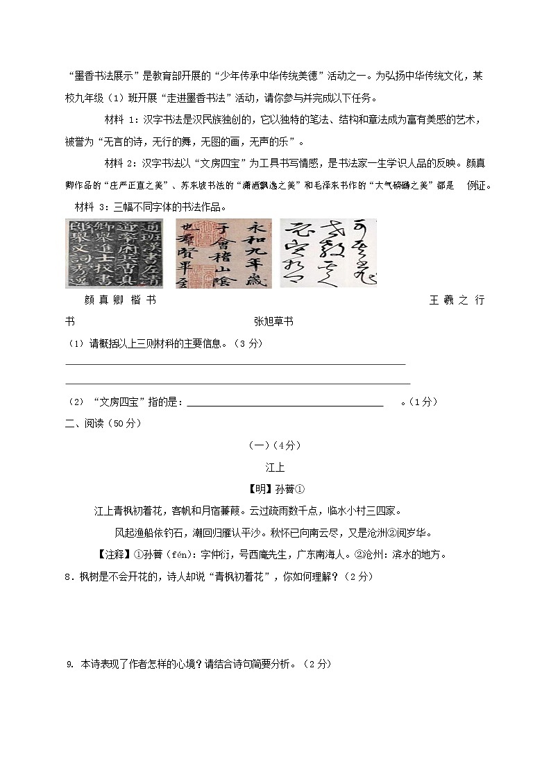 人教部编版九年级语文上册 第一学期期末考试复习质量综合检测试题测试卷含参考答案 (236)第3页
