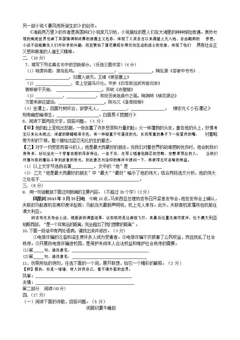 人教部编版九年级语文上册 第一学期期末考试复习质量综合检测试题测试卷含参考答案 (231)第2页
