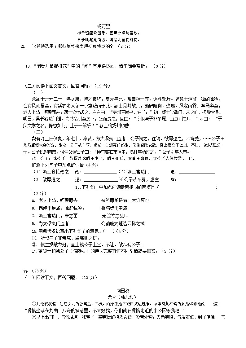 人教部编版九年级语文上册 第一学期期末考试复习质量综合检测试题测试卷含参考答案 (231)第3页