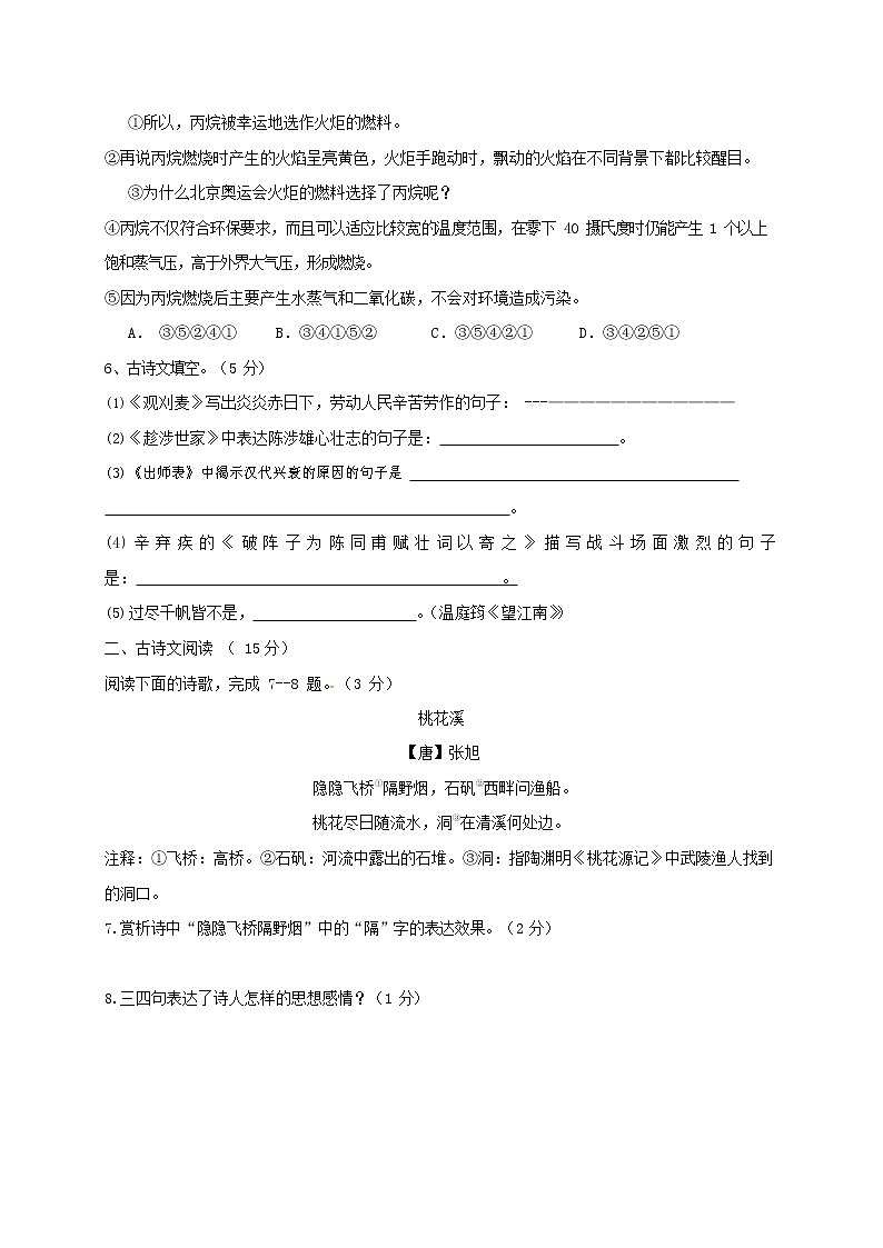 人教部编版九年级语文上册 第一学期期末考试复习质量综合检测试题测试卷含参考答案 (210)第2页