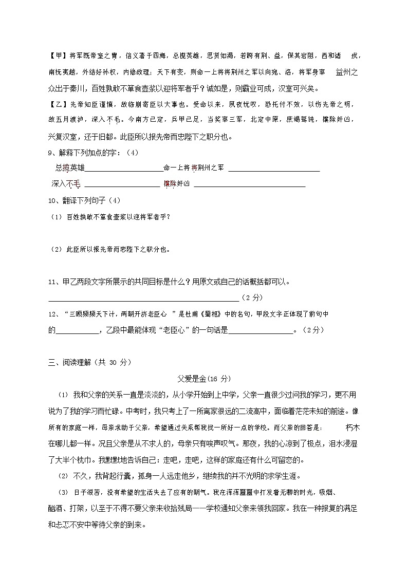 人教部编版九年级语文上册 第一学期期末考试复习质量综合检测试题测试卷含参考答案 (210)第3页