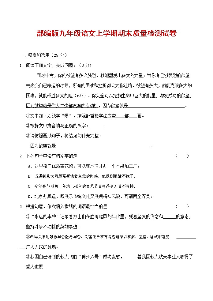 人教部编版九年级语文上册 第一学期期末考试复习质量综合检测试题测试卷含参考答案 (202)第1页