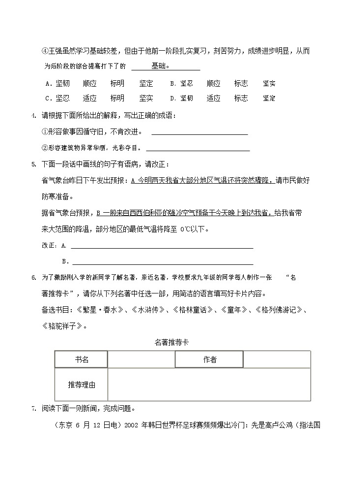 人教部编版九年级语文上册 第一学期期末考试复习质量综合检测试题测试卷含参考答案 (202)第2页
