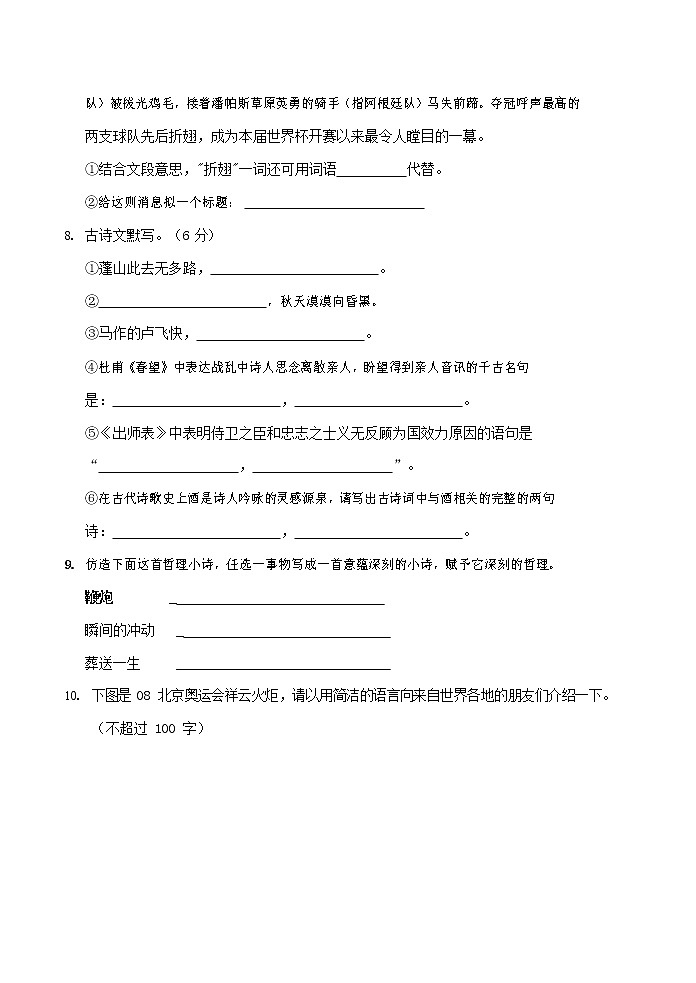 人教部编版九年级语文上册 第一学期期末考试复习质量综合检测试题测试卷含参考答案 (202)第3页
