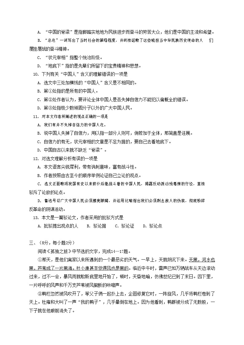 人教部编版九年级语文上册 第一学期期末考试复习质量综合检测试题测试卷含参考答案 (216)第3页