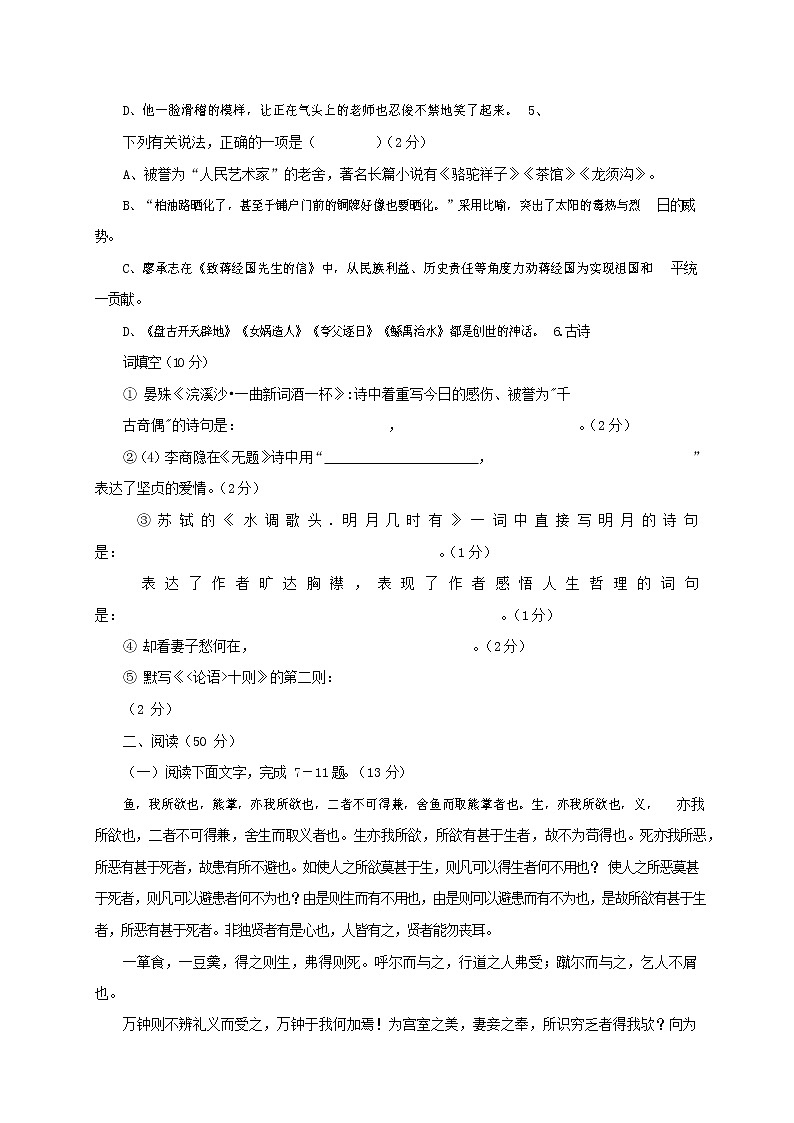 人教部编版九年级语文上册 第一学期期末考试复习质量综合检测试题测试卷含参考答案 (219)第2页