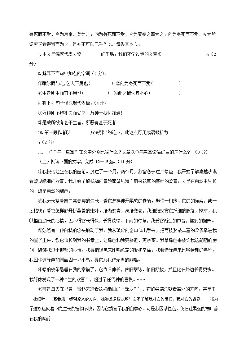 人教部编版九年级语文上册 第一学期期末考试复习质量综合检测试题测试卷含参考答案 (219)第3页