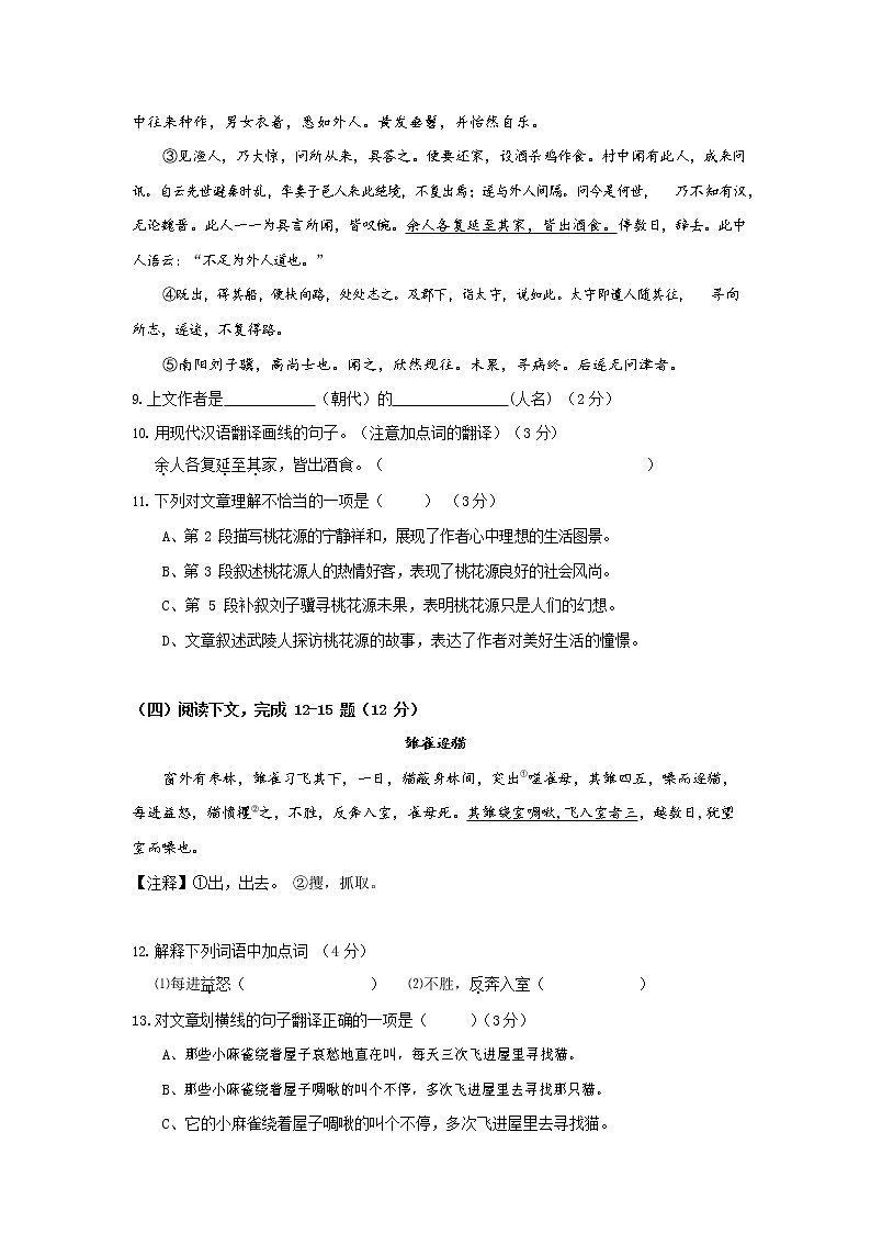 人教部编版九年级语文上册 第一学期期末考试复习质量综合检测试题测试卷含参考答案 (268)第2页