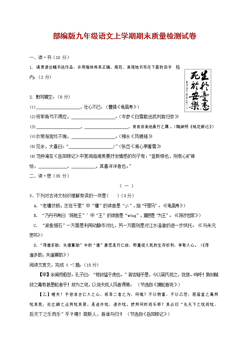 人教部编版九年级语文上册 第一学期期末考试复习质量综合检测试题测试卷含参考答案 (245)第1页