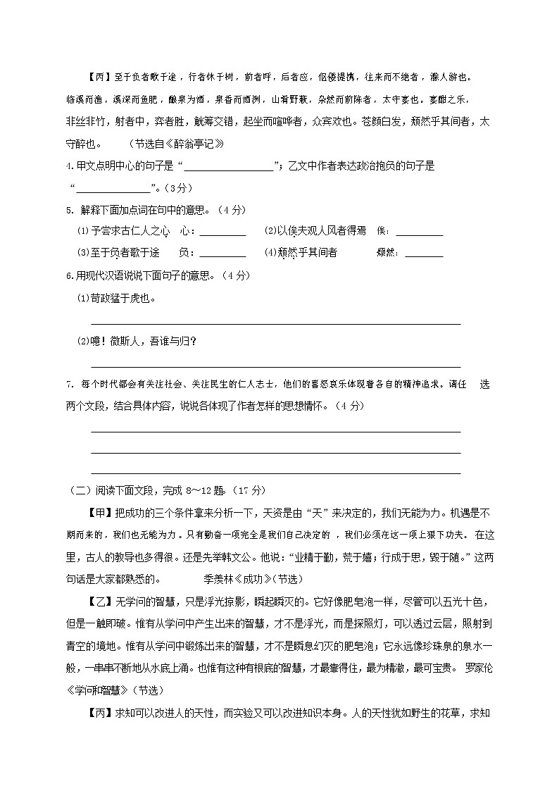 人教部编版九年级语文上册 第一学期期末考试复习质量综合检测试题测试卷含参考答案 (245)第2页