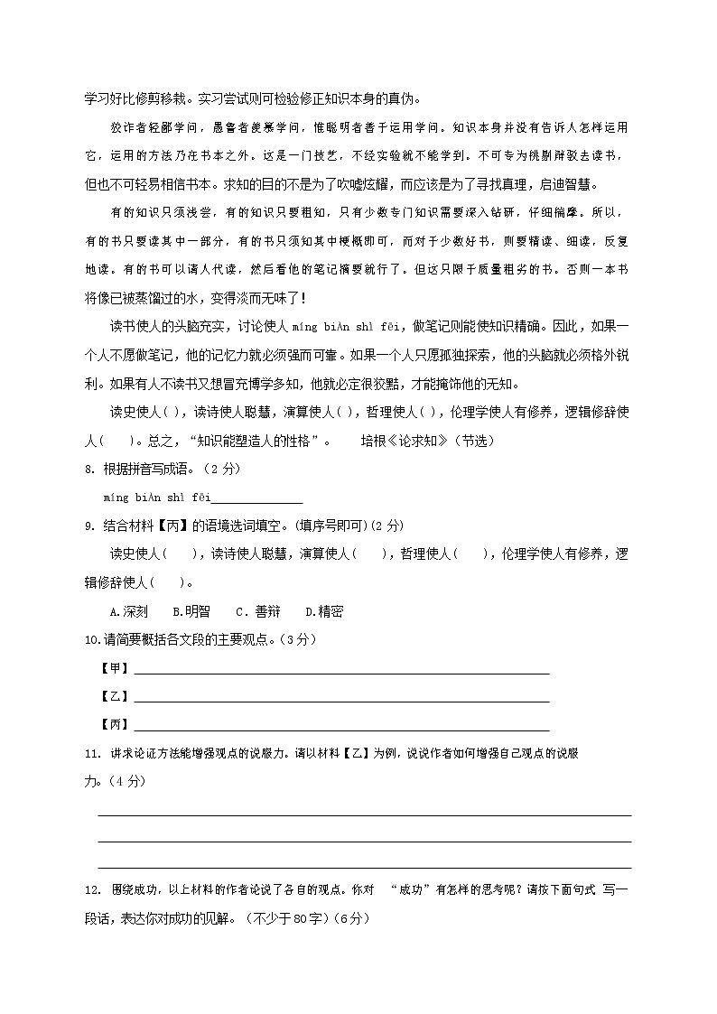 人教部编版九年级语文上册 第一学期期末考试复习质量综合检测试题测试卷含参考答案 (245)第3页