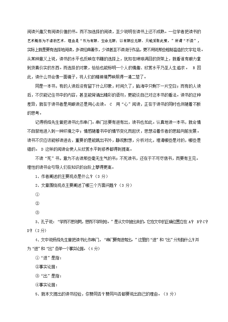 人教部编版九年级语文上册 第一学期期末考试复习质量综合检测试题测试卷含参考答案 (257)第3页