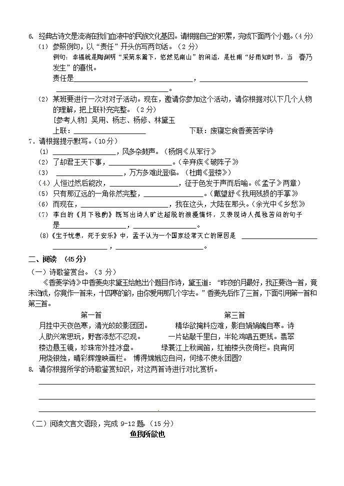 人教部编版九年级语文上册 第一学期期末考试复习质量综合检测试题测试卷含参考答案 (240)第2页