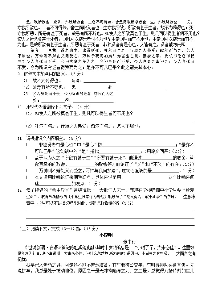 人教部编版九年级语文上册 第一学期期末考试复习质量综合检测试题测试卷含参考答案 (240)第3页