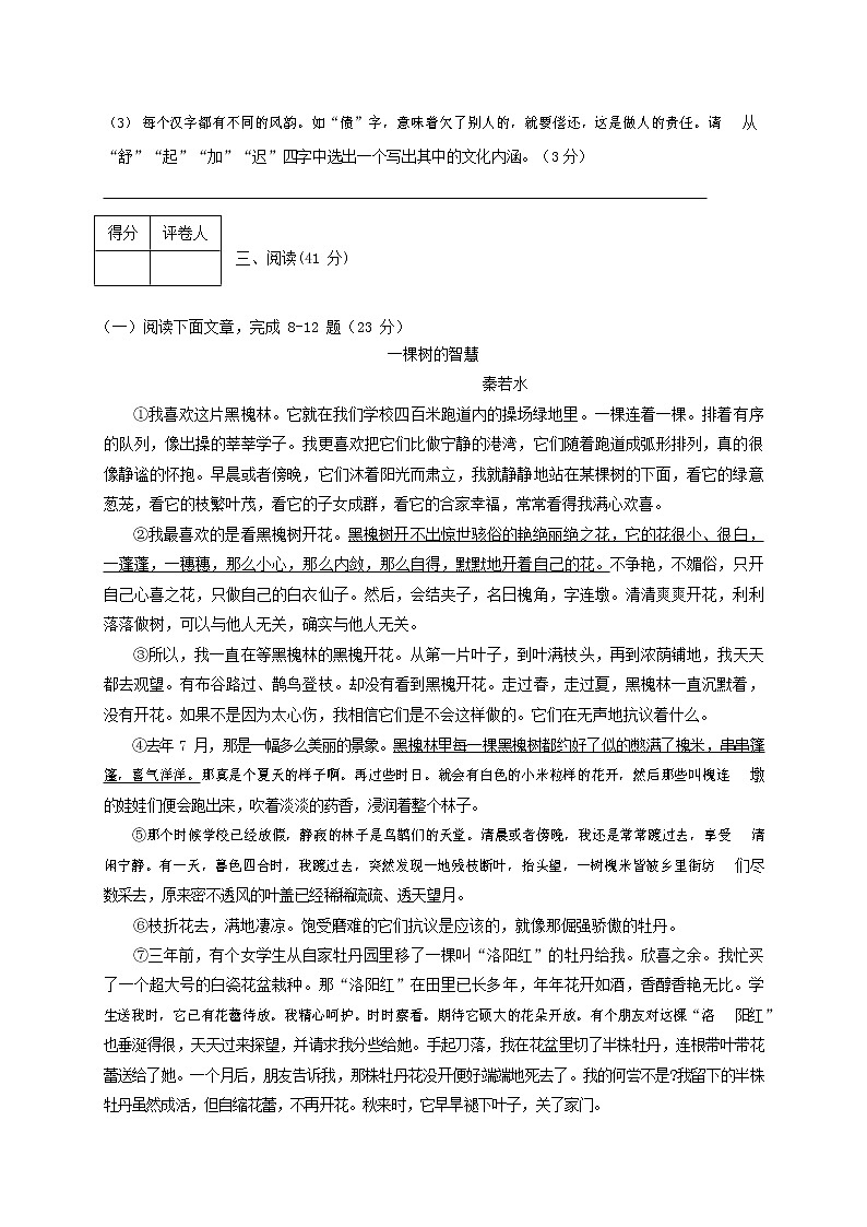 人教部编版九年级语文上册 第一学期期末考试复习质量综合检测试题测试卷含参考答案 (253)第3页