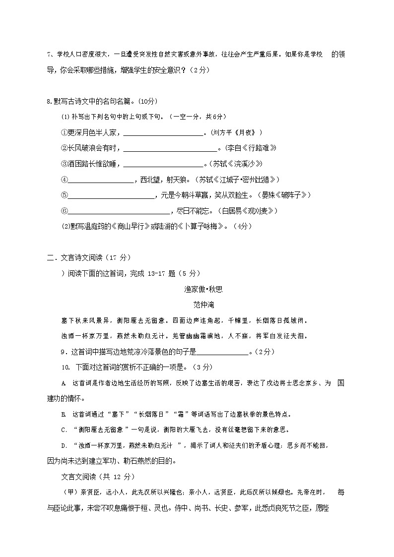 人教部编版九年级语文上册 第一学期期末考试复习质量综合检测试题测试卷含参考答案 第2页