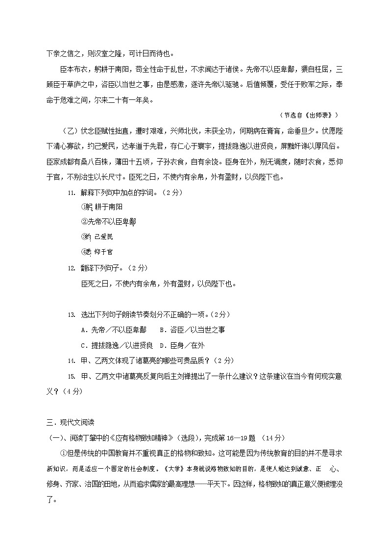 人教部编版九年级语文上册 第一学期期末考试复习质量综合检测试题测试卷含参考答案 第3页