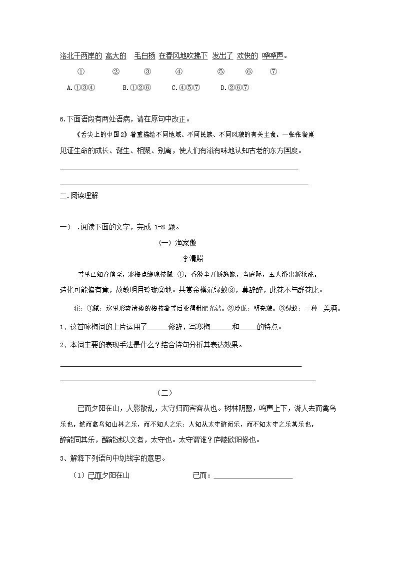 人教部编版九年级语文上册 第一学期期末考试复习质量综合检测试题测试卷含参考答案 第2页