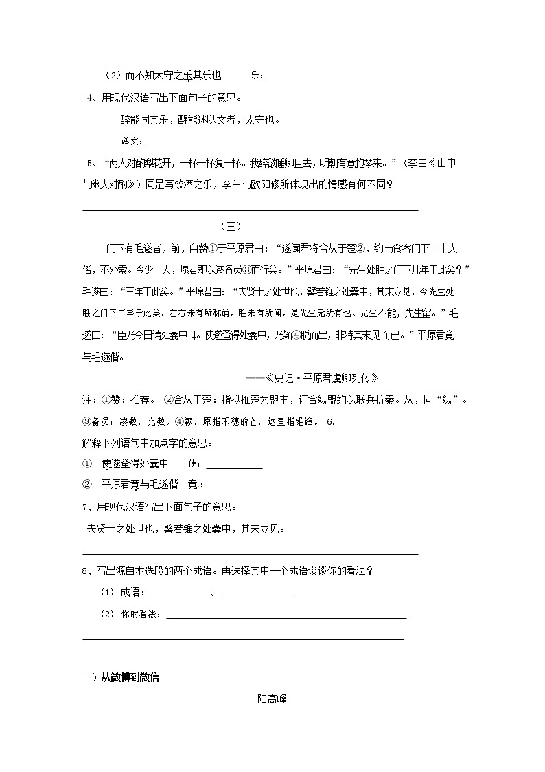 人教部编版九年级语文上册 第一学期期末考试复习质量综合检测试题测试卷含参考答案 第3页