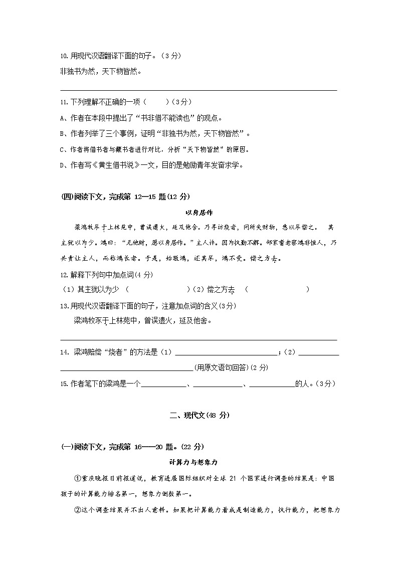 人教部编版九年级语文上册 第一学期期末考试复习质量综合检测试题测试卷含参考答案 第2页