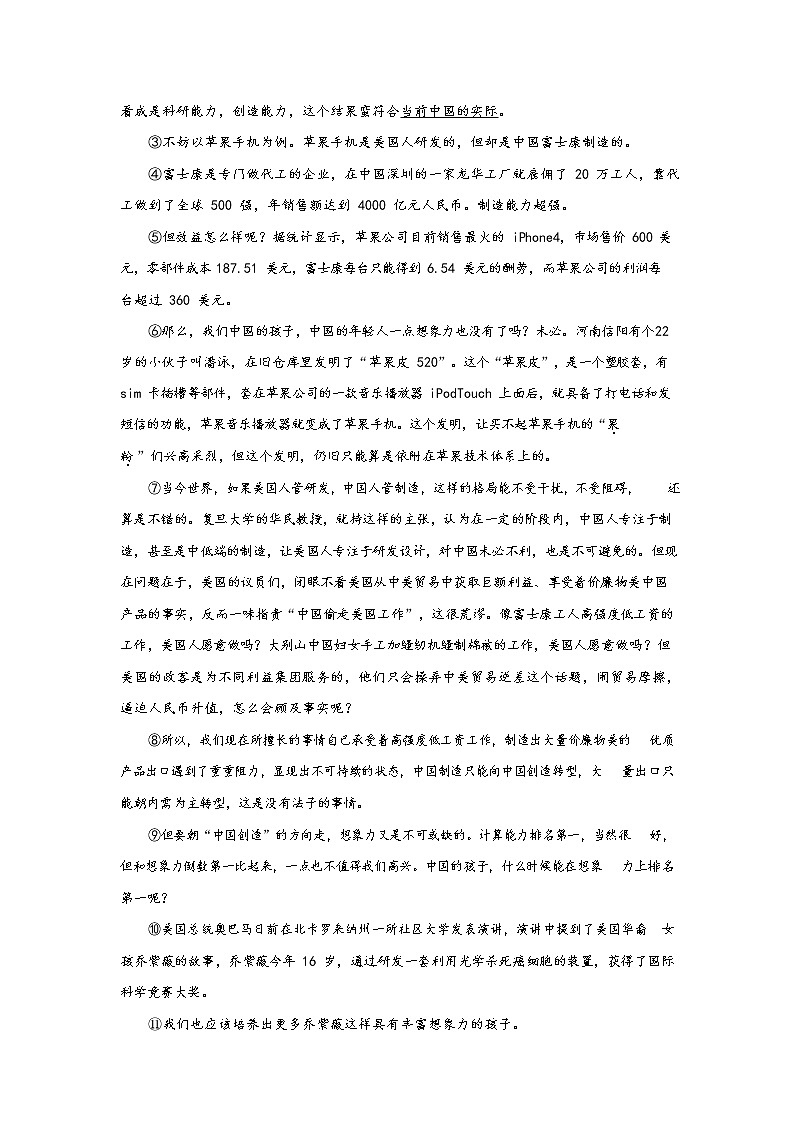 人教部编版九年级语文上册 第一学期期末考试复习质量综合检测试题测试卷含参考答案 第3页