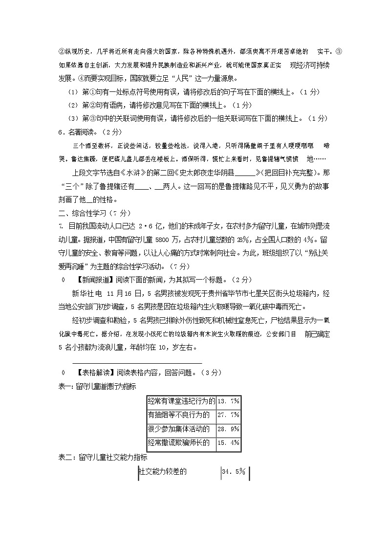 人教部编版九年级语文上册 第一学期期末考试复习质量综合检测试题测试卷含参考答案 第2页