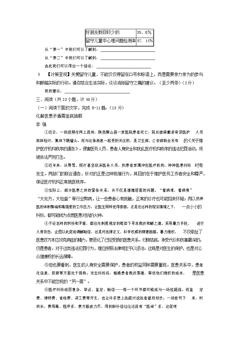 人教部编版九年级语文上册 第一学期期末考试复习质量综合检测试题测试卷含参考答案 第3页