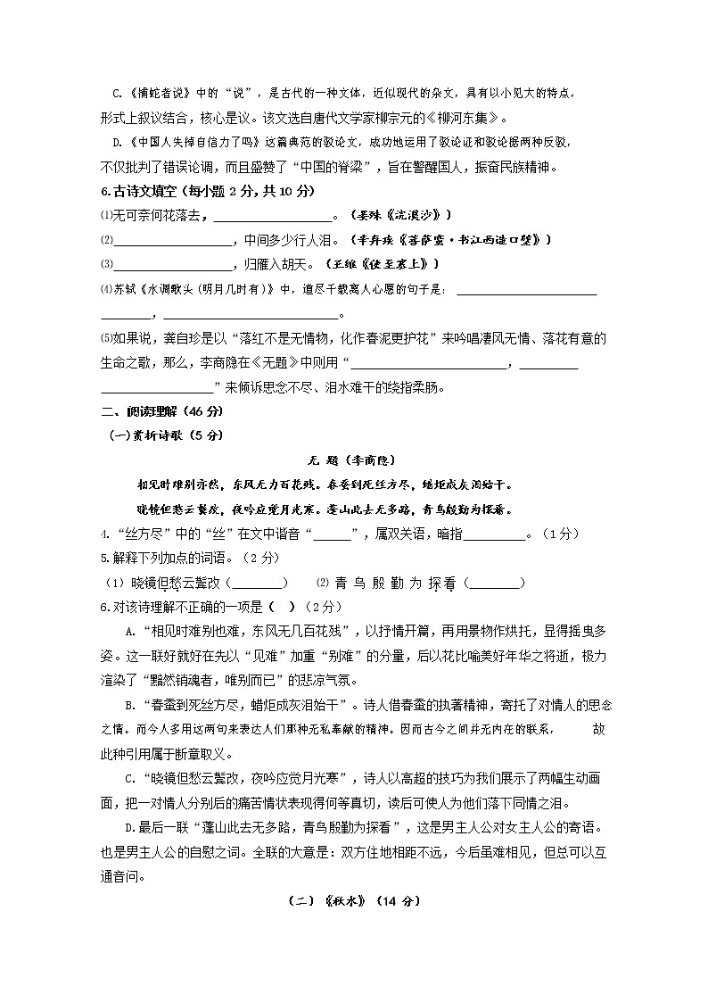人教部编版九年级语文上册 第一学期期末考试复习质量综合检测试题测试卷含参考答案 第2页