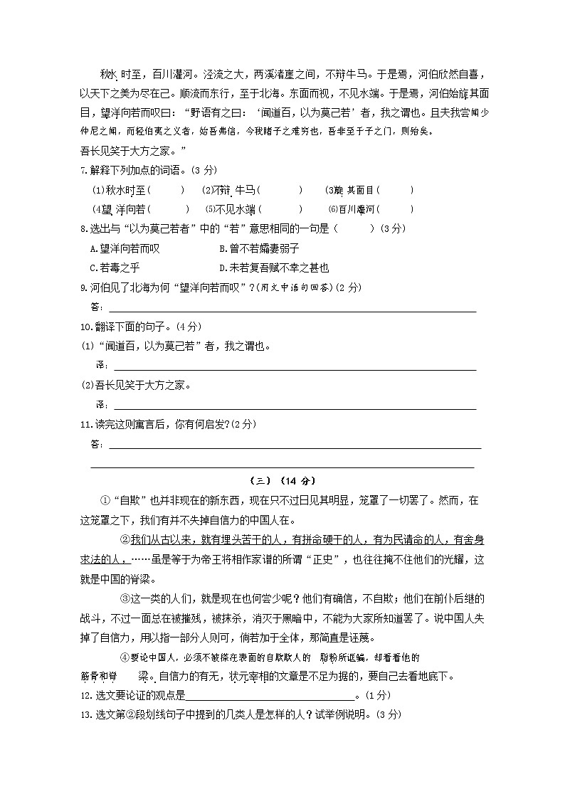 人教部编版九年级语文上册 第一学期期末考试复习质量综合检测试题测试卷含参考答案 第3页