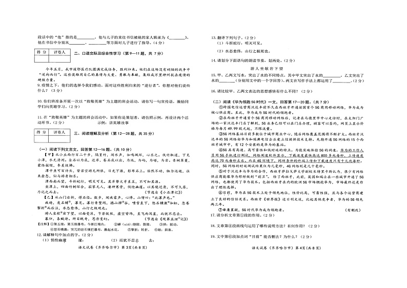 033-黑龙江齐齐哈尔2020年初中学业水平考试语文试卷（扫描版）第2页