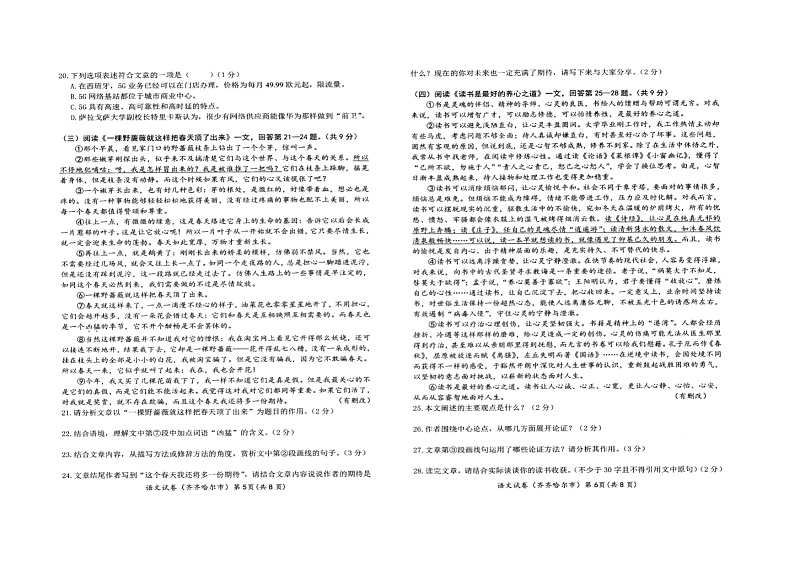 033-黑龙江齐齐哈尔2020年初中学业水平考试语文试卷（扫描版）第3页