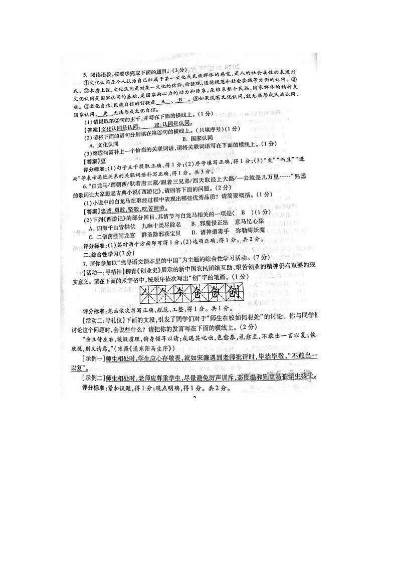 040-陕西省2020年中考语文真题试卷（图片版）02