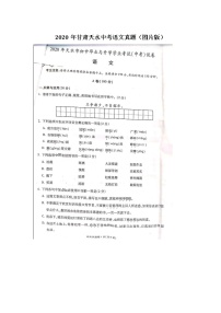 062-甘肃省天水市2020年中考语文试题（图片版）