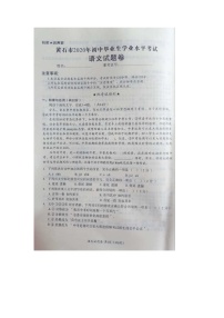 063-湖北省黄石市2020年中考语文试题（图片版，无答案）