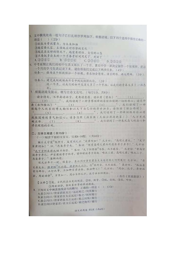 063-湖北省黄石市2020年中考语文试题（图片版，无答案）第2页