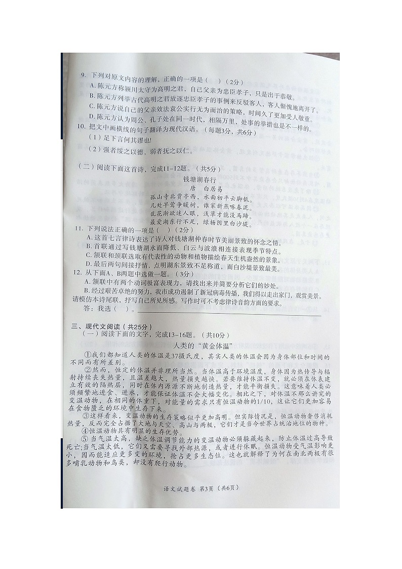 063-湖北省黄石市2020年中考语文试题（图片版，无答案）第3页