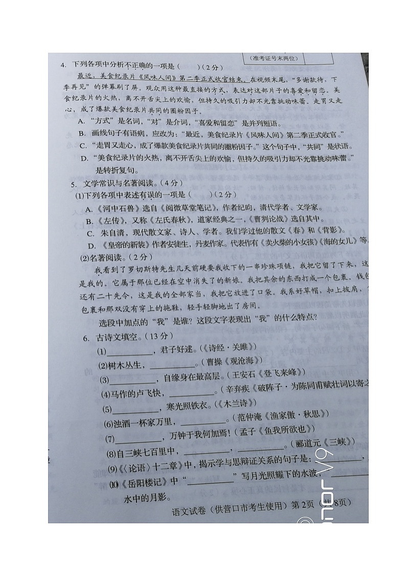 069-辽宁省营口市2020年中考语文试题（图片版，含答案）02