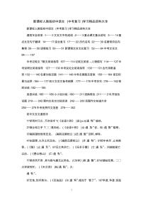 新课标人教版初中语文(中考复习)学习精品资料大全