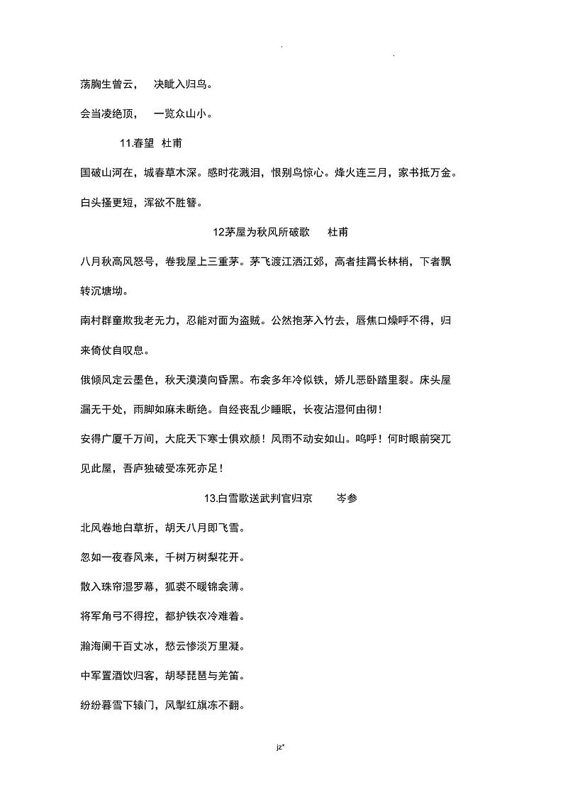 人教版初中语文必背古诗文第3页