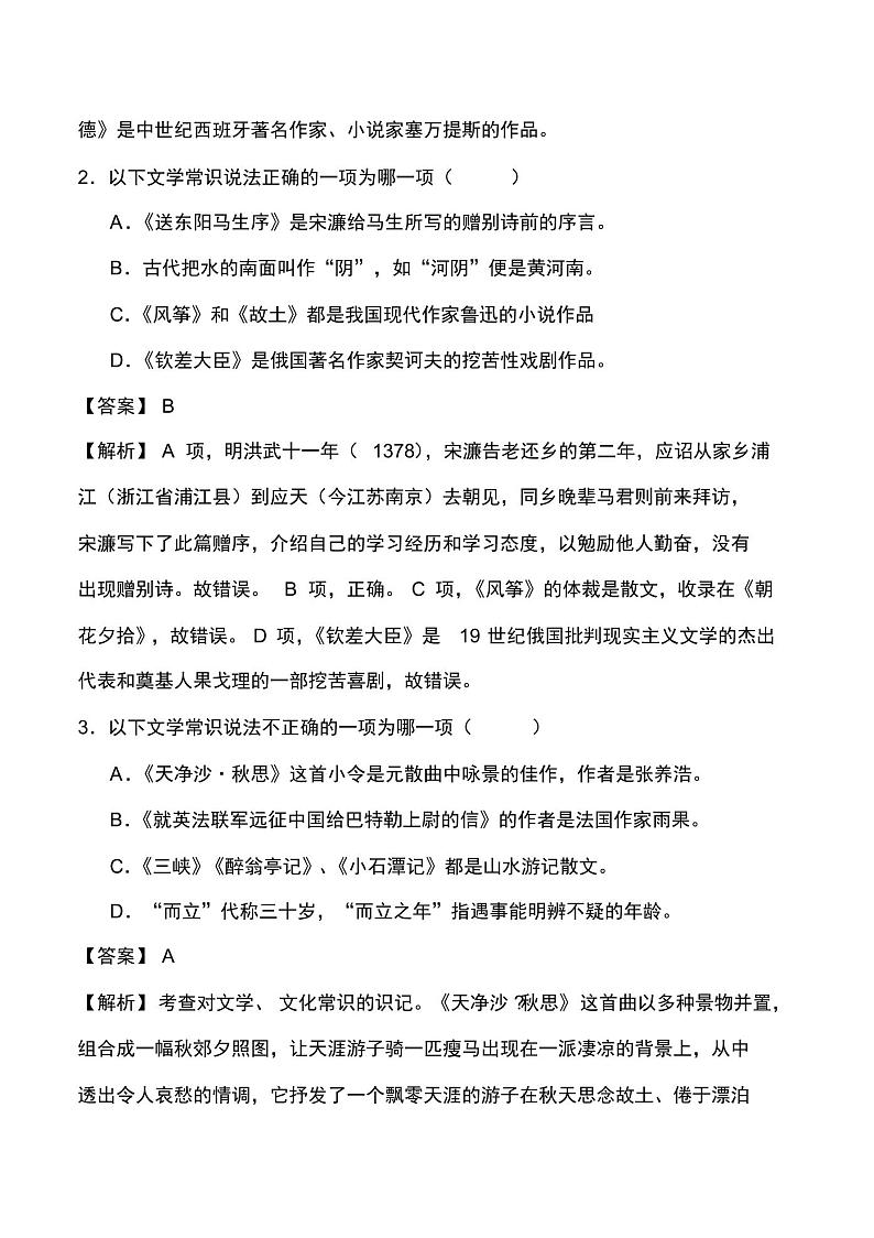 2022届中考语文总复习考点一遍过含解析答案：考点13第2页