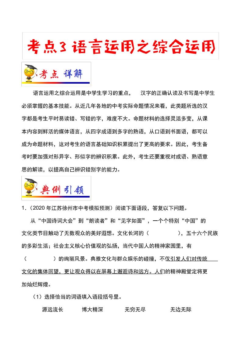 2022届中考语文总复习考点一遍过含解析答案：考点3第1页
