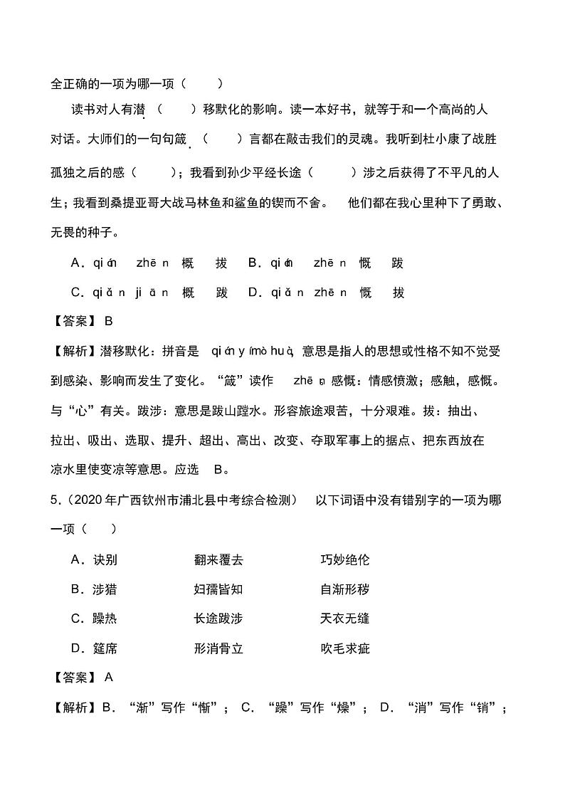 2022届中考语文总复习考点一遍过含解析答案：考点2字形第3页