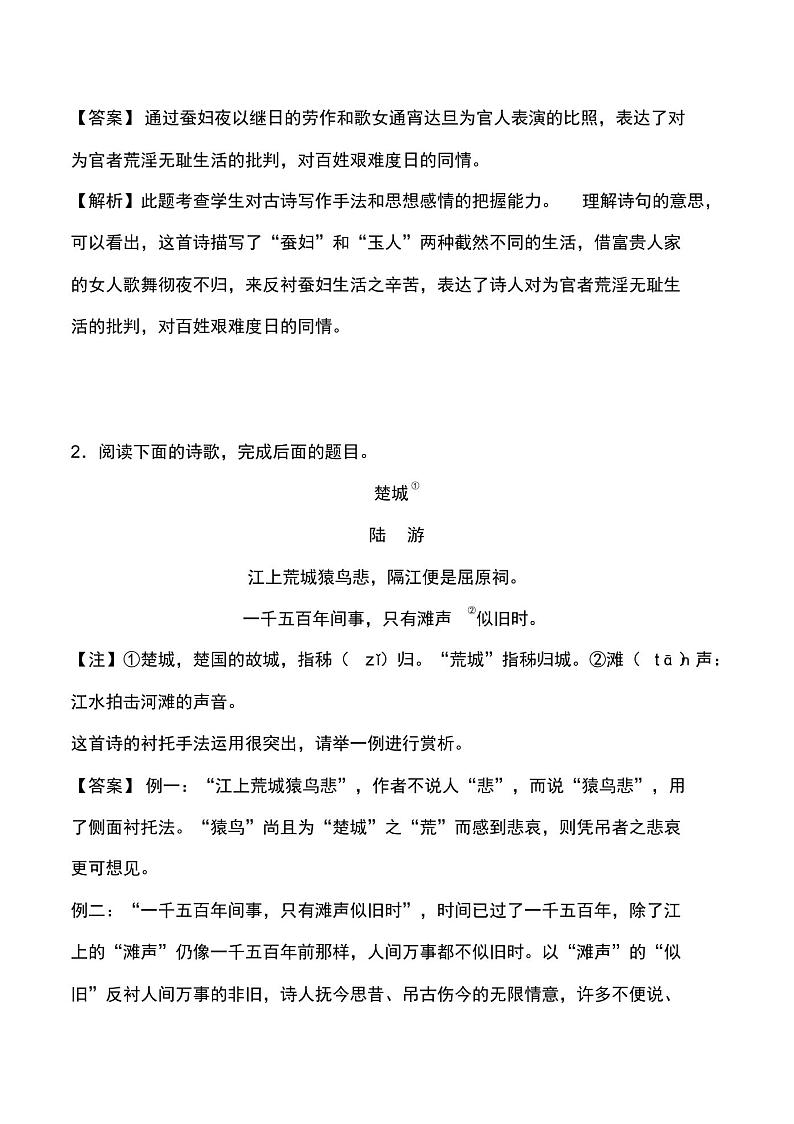 2022届中考语文总复习考点一遍过含解析答案：考点28鉴赏诗歌的表达技巧第2页