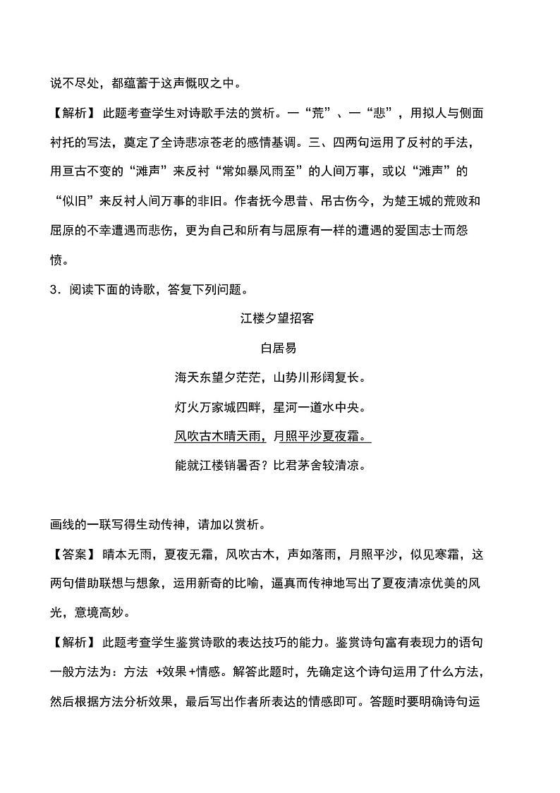 2022届中考语文总复习考点一遍过含解析答案：考点28鉴赏诗歌的表达技巧第3页