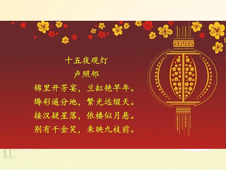 最新部编版初中语文八年级下册 一单元《灯笼》课件第2页