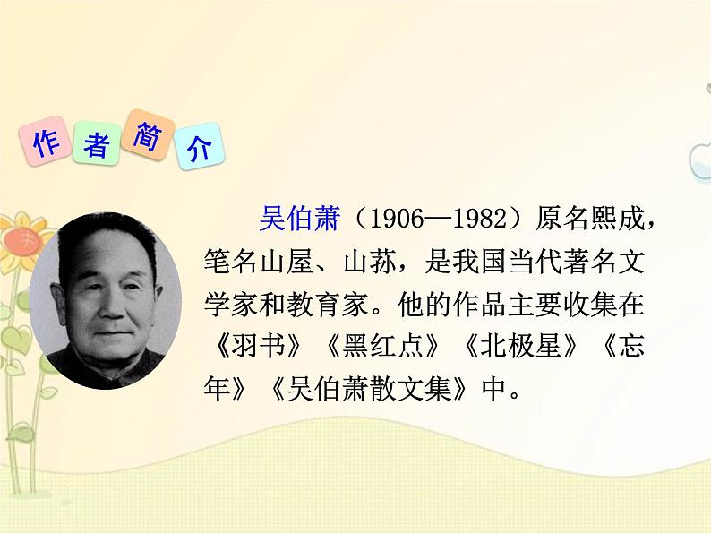 最新部编版初中语文八年级下册 一单元《灯笼》课件第4页