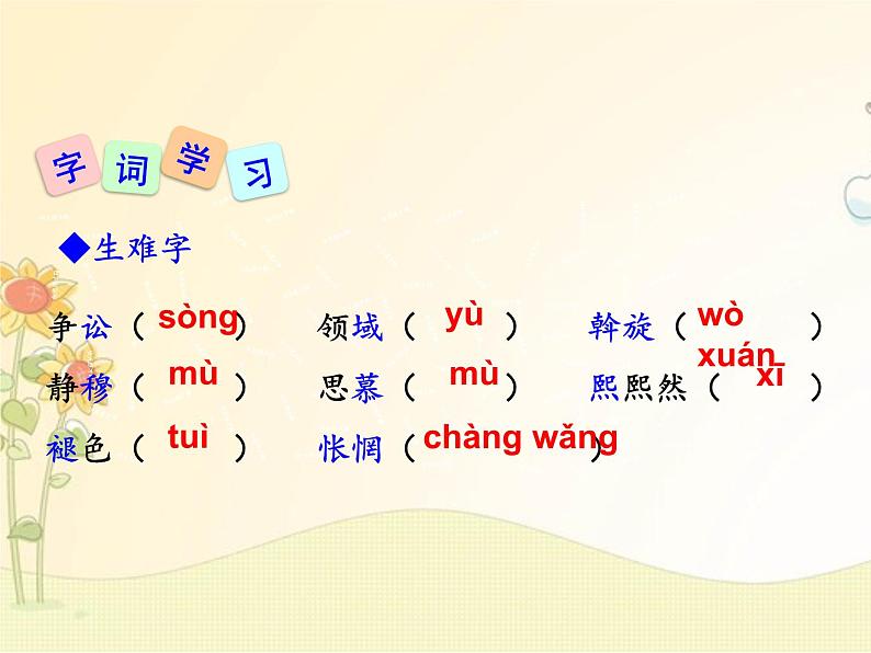 最新部编版初中语文八年级下册 一单元《灯笼》课件第7页