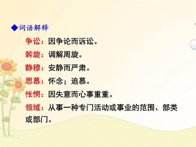 最新部编版初中语文八年级下册 一单元《灯笼》课件第8页