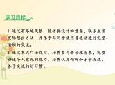 最新部编版初中语文八年级下册 一单元口语交际《应对》课件