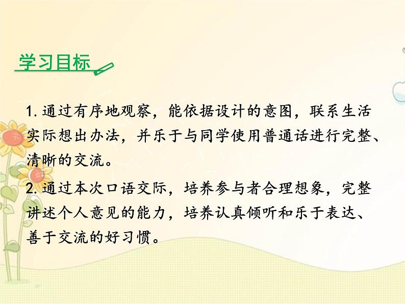 最新部编版初中语文八年级下册 一单元口语交际《应对》课件第2页